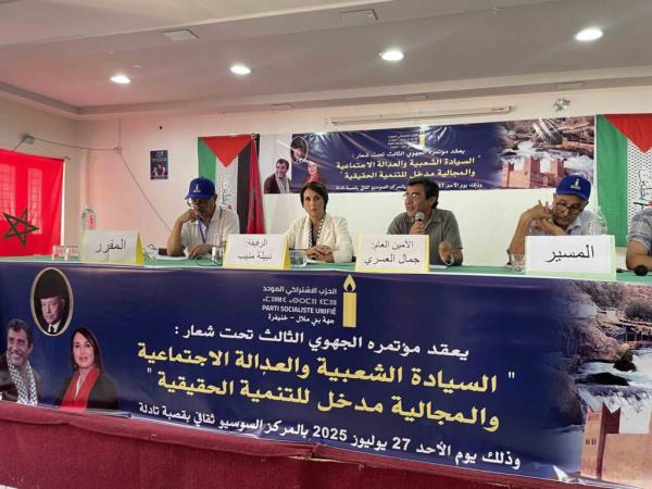 الحزب الاشتراكي الموحد يتبرأ من "تيار اليسار الجديد المتجدد" ويصفه بغير الشرعي